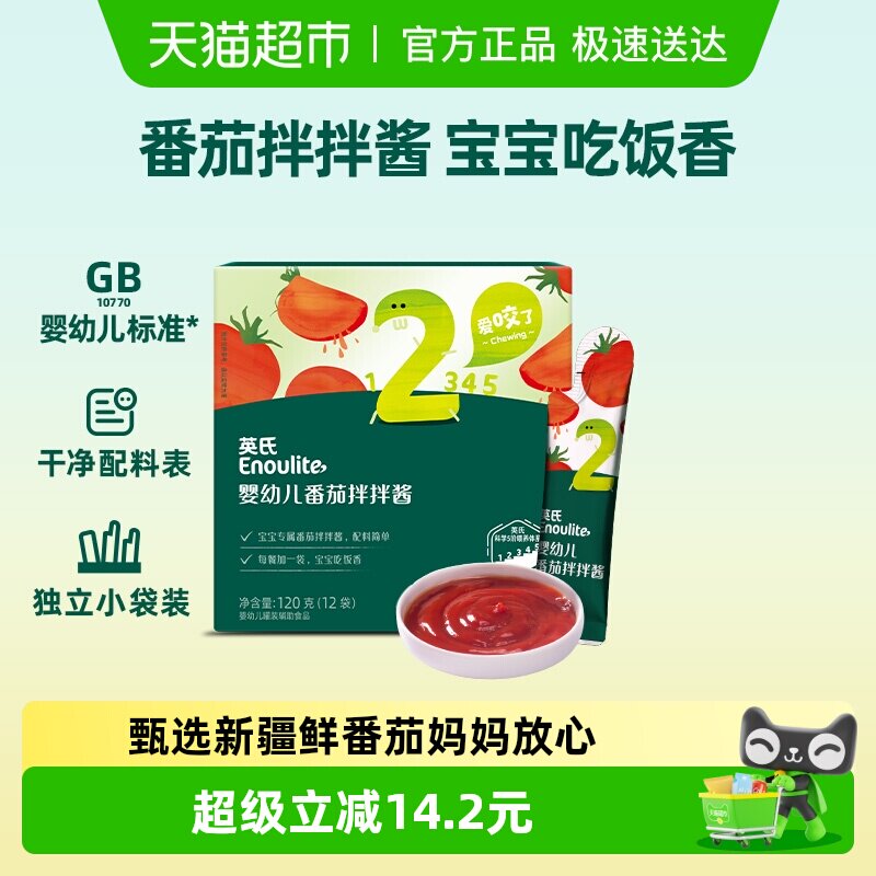 英氏婴儿番茄酱宝宝调味料辅食调味食品儿童零食