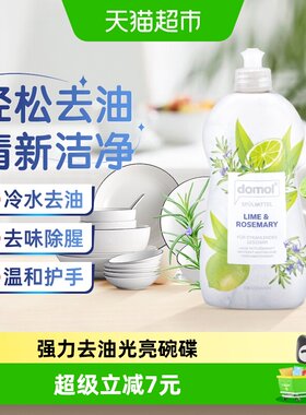 domol进口柠檬迷迭香洗洁精500ml