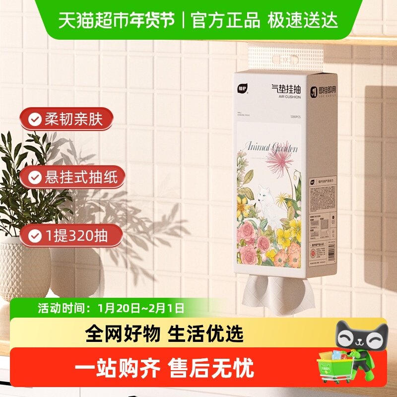 植护抽纸挂抽冬与春4层整箱家用悬挂式卫生纸巾155*175mm,洗护清洁剂/卫生巾/纸/香薰,抽纸,淘宝优惠券,粉丝福利购,淘宝优惠卷