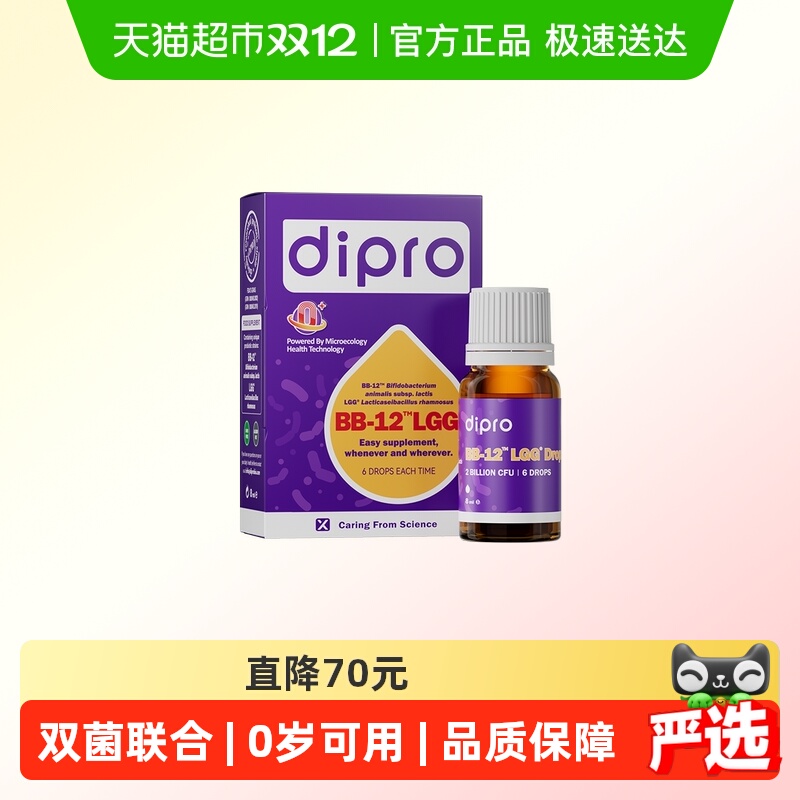 DiPro迪辅乐Bb-12Lgg益生菌