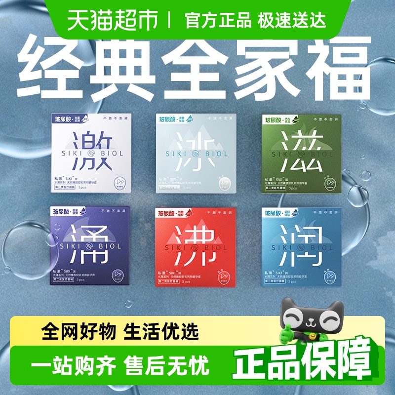 SIKI私激玻尿酸超薄避孕套