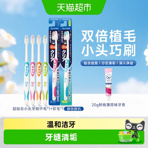 皓乐齿超贴合牙刷小头软毛中毛