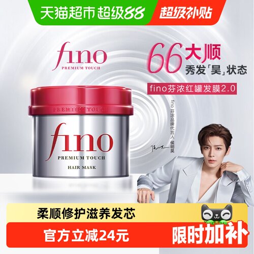 Fino/芬浓美容液精华发膜230g