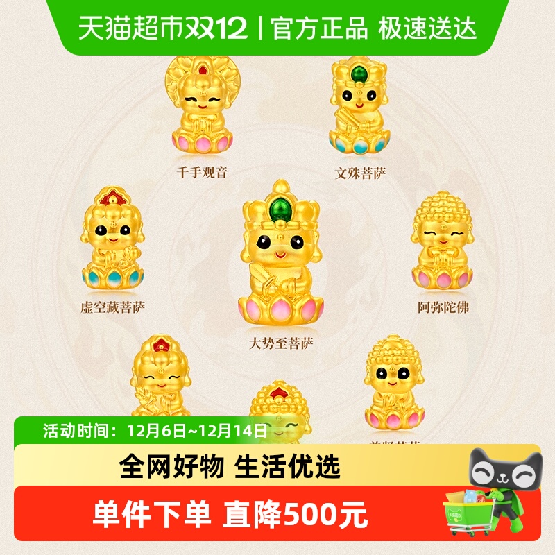 梦金园八大守护神黄金手链