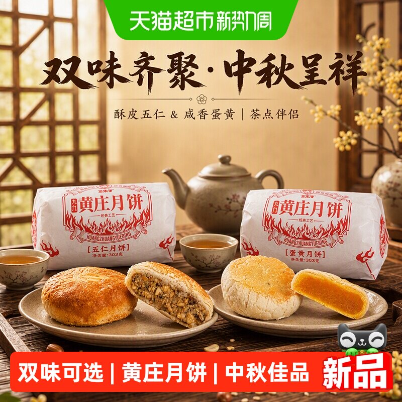 九门黄庄三太子黄庄月饼蛋黄味五仁味酥皮传统中秋送礼零食月饼礼