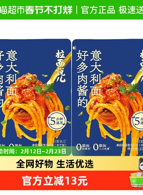 拉面说儿番茄肉酱意面211.2g*2袋非油炸意大利面