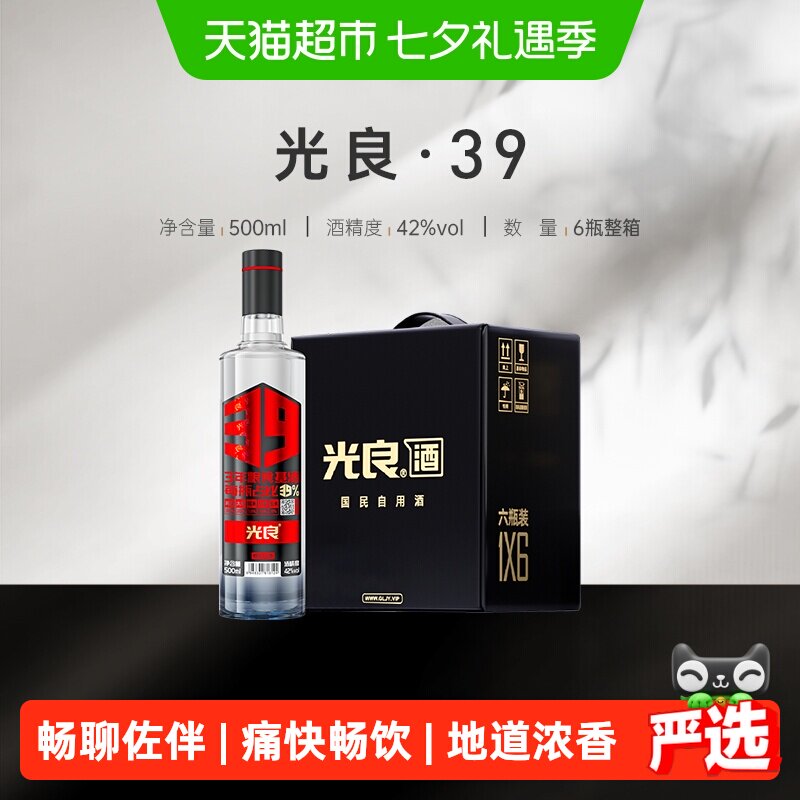 光良3942度500ml*6瓶整箱浓香型白酒纯粮食白酒