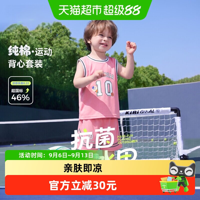 齐齐熊宝宝夏季纯棉篮球服套装										