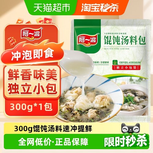 阿一波速食汤300g×1包馄饨汤料