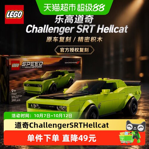乐高道奇Hellcat跑车贴纸丰富