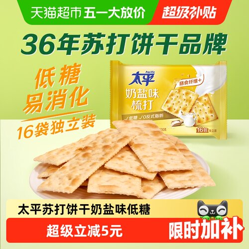 太平奶盐味苏打400g×1袋