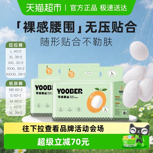 柚贝超柔软零感蚕丝纸尿裤拉拉裤