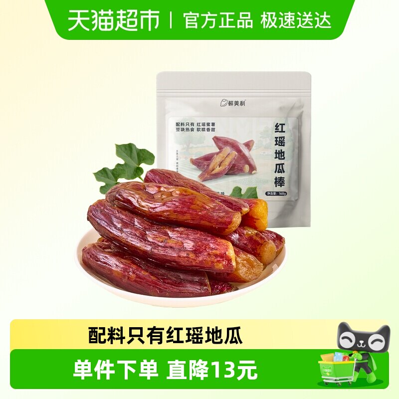 鲜美利红瑶地瓜棒带皮小香薯整根红薯干独立包装软糯香甜