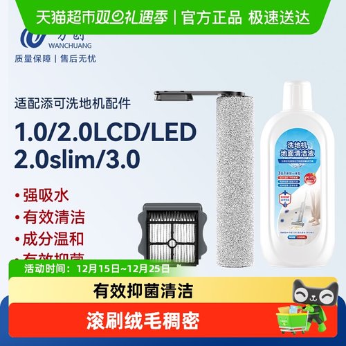 品质保障适配添可洗地机配件