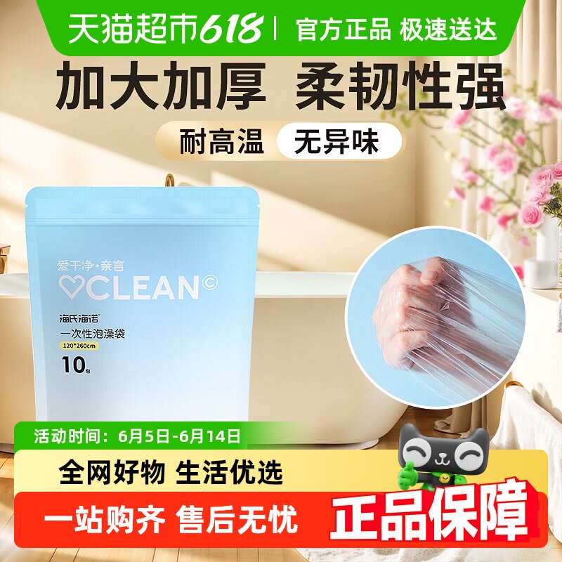 海氏海诺浴缸套一次性旅行酒店泡澡袋超大加厚洗澡沐浴盆塑料膜