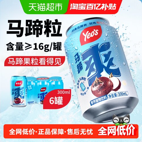 yeo's杨协成果汁饮料300ml×6罐