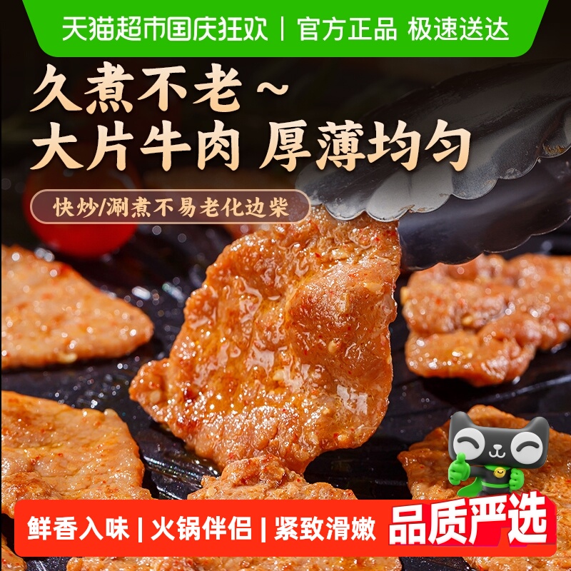 海底捞滑牛肉火锅菜150g*6盒