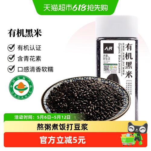 PEOPLE人民有机黑米青花素410g