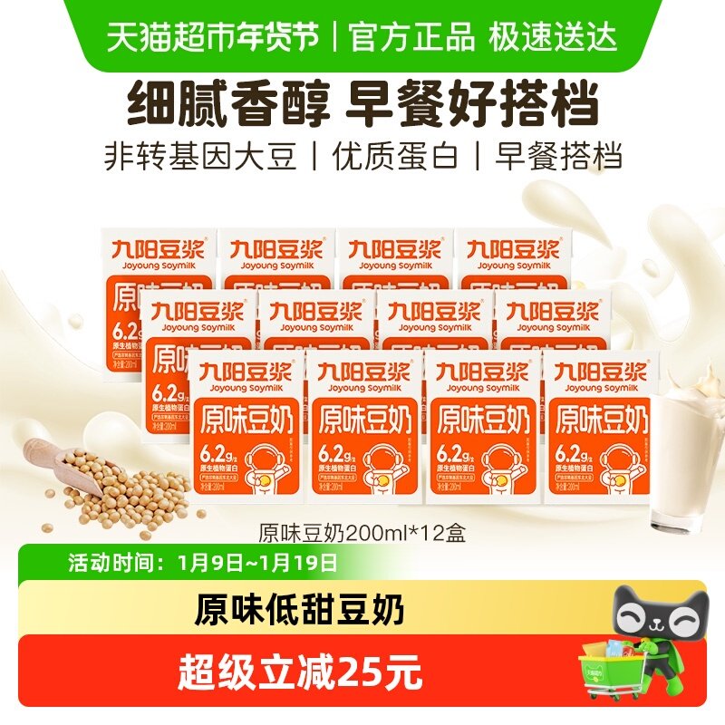 九阳豆浆原味豆奶低甜健康营养儿童早餐小包装植物奶囤货装24盒,咖啡/麦片/冲饮,植物蛋白饮料/植物奶/植物酸奶,淘宝优惠券,粉丝福利购,淘宝优惠卷
