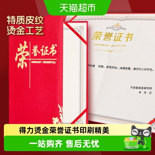 得力荣誉证书多规格含内芯