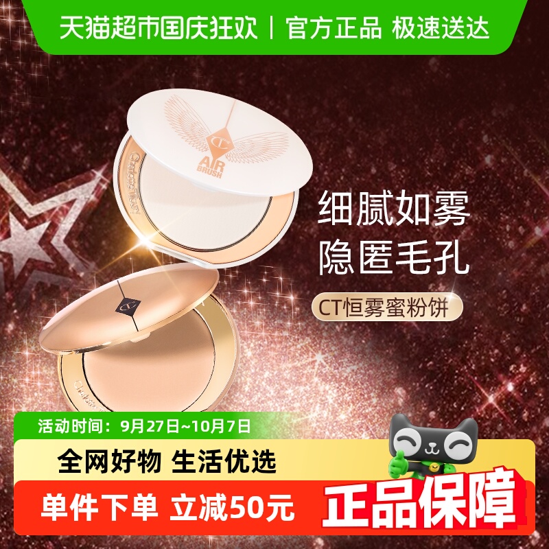 CT/夏洛特蒂铂丽蜜粉