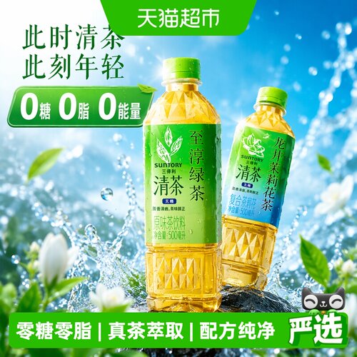 SUNTORY三得利清茶无糖真茶萃取