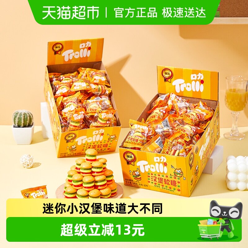 Trolli口力汉堡软糖540g*1盒儿童糖果零食橡皮糖独立包装