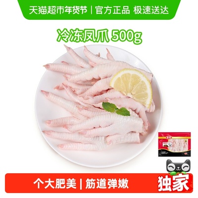 Tyson/泰森冷冻鸡凤爪