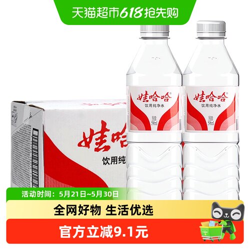 娃哈哈饮用纯净水596ml*24瓶