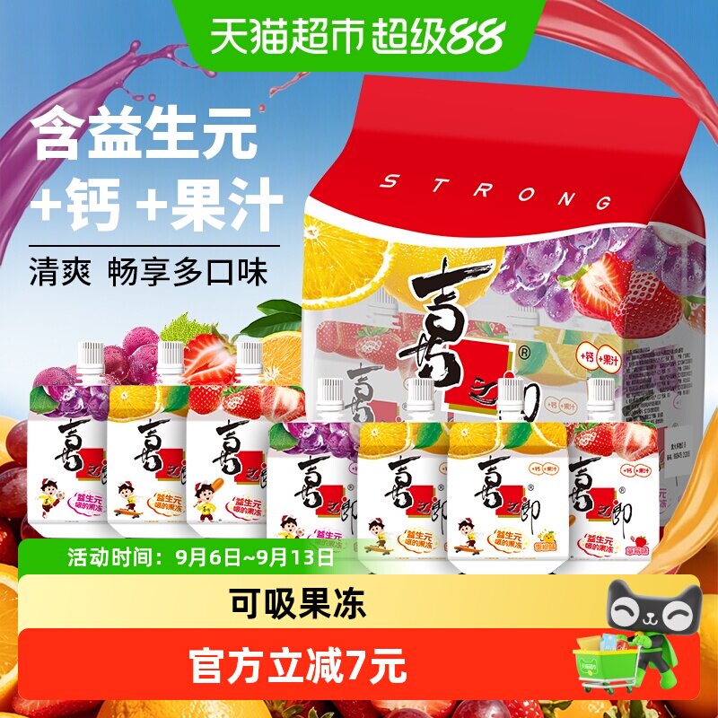 喜之郎益生元果冻爽加钙可吸的冻