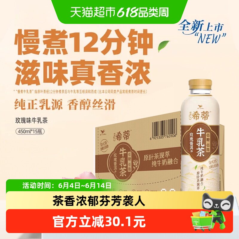 统一希蒂牛乳茶玫瑰味450ml*15瓶奶茶饮料整箱