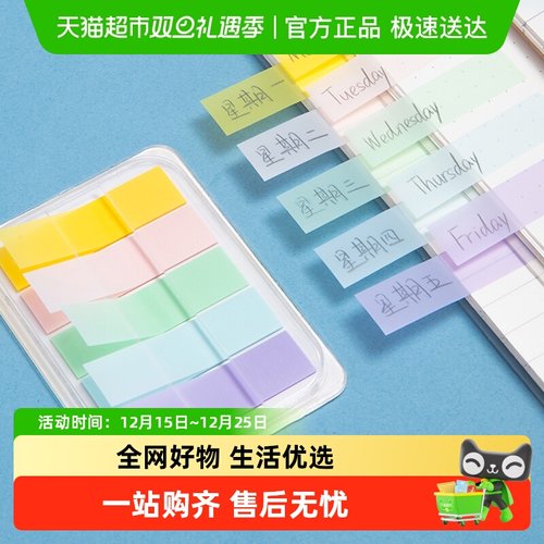 得力便利贴彩色荧光防水