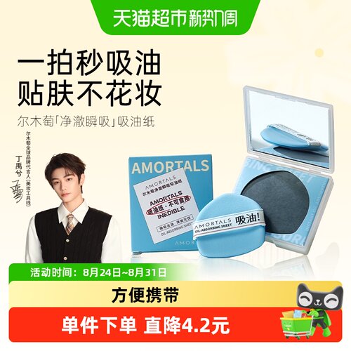尔木萄面部粉扑吸油纸不易泛白