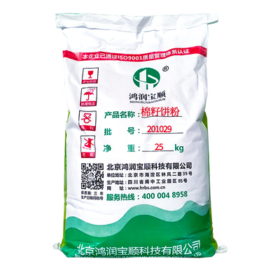 棉籽饼精细生物试剂鸿润宝顺