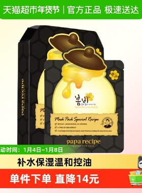 春雨Papa recipe黑色清洁毛孔蜂蜜10片补水保湿温和控油面膜1盒