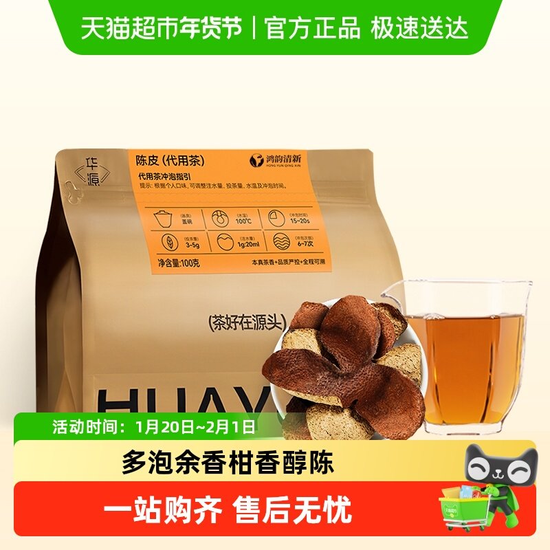 鸿韵清新特级陈皮实惠装老陈皮自己喝自立袋装,茶,陈皮茶,淘宝优惠券,粉丝福利购,淘宝优惠卷