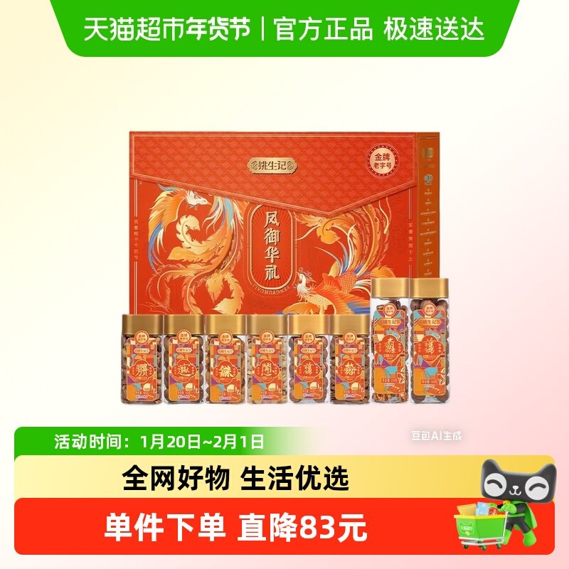 姚生记凤御华礼坚果礼盒罐装商务新年送礼高档春节大礼包,零食/坚果/特产,坚果礼盒,淘宝优惠券,粉丝福利购,淘宝优惠卷