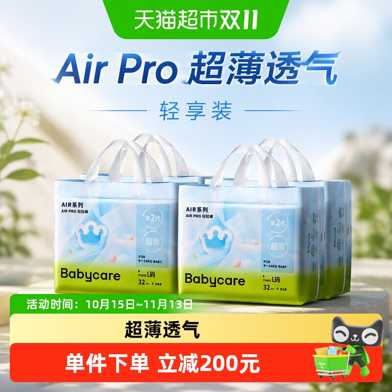 bcbabycare拉拉裤双层腰贴透气