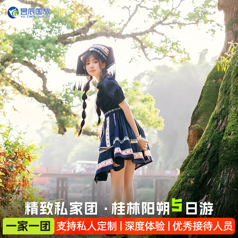 【私家团】龙脊梯田桂林旅游5天4晚阳朔私家包车纯玩漓江遇龙河