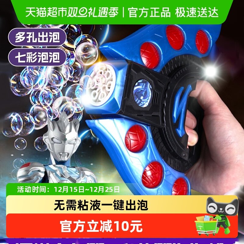 奥特曼升华器电动泡泡机户外玩具