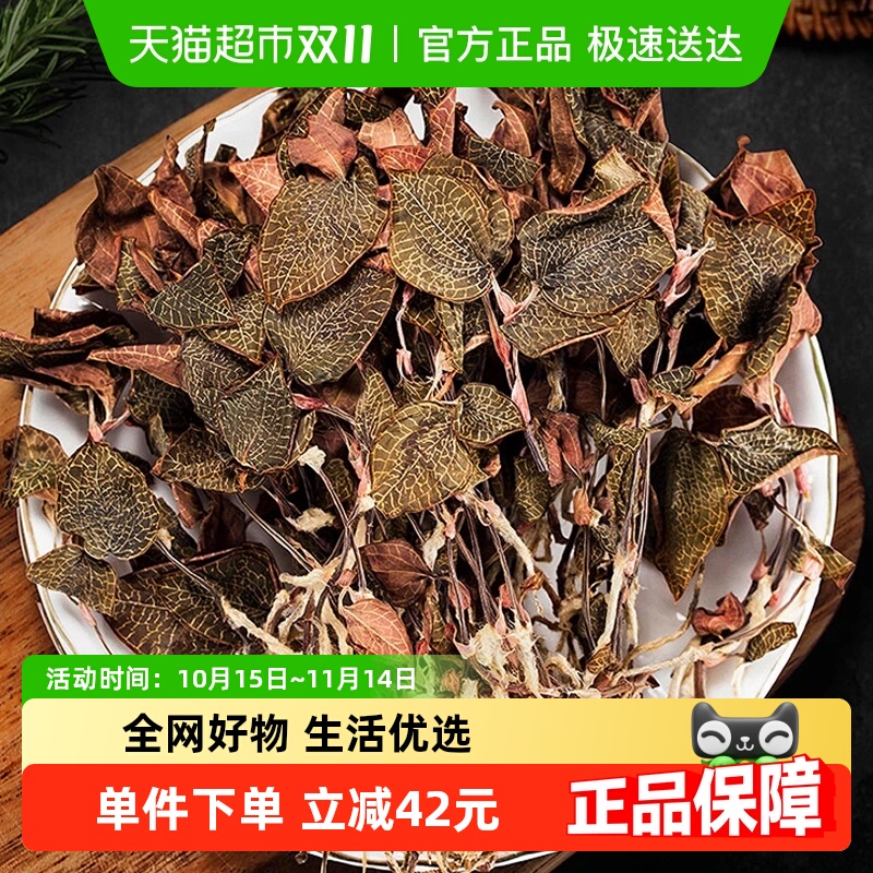 胡鲜森食品年货礼盒金线莲养生
