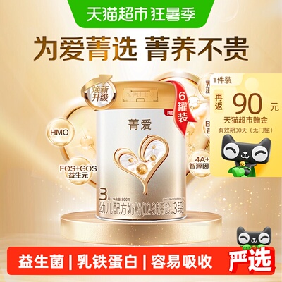 贝因美菁爱幼儿配方奶粉3段800g*6罐DHA乳铁蛋白益生菌全能营养
