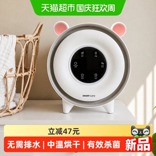 SMARTcare小型干衣机女生内衣裤