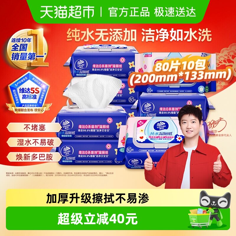 【详情享优惠】维达多巴胺湿厕纸纯水温和安全0添加湿巾