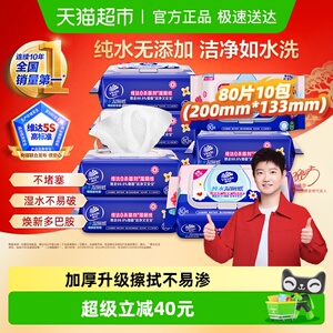 【详情享优惠】维达多巴胺湿厕纸纯水温和安全0添加湿巾