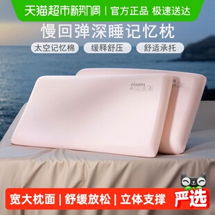 富安娜记忆棉枕头护颈椎助睡眠慢回弹低枕成人深睡枕男女学生枕芯