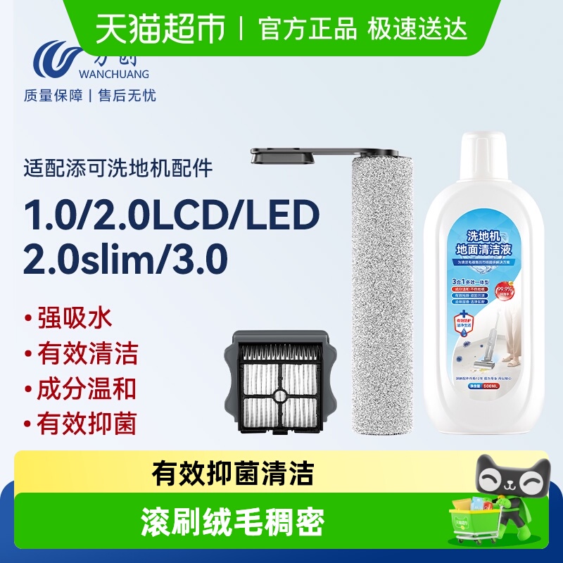 品质保障适配添可洗地机配件