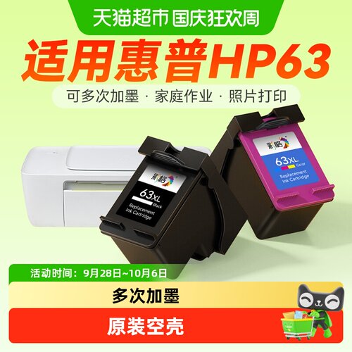 惠普63墨盒彩格打印机
