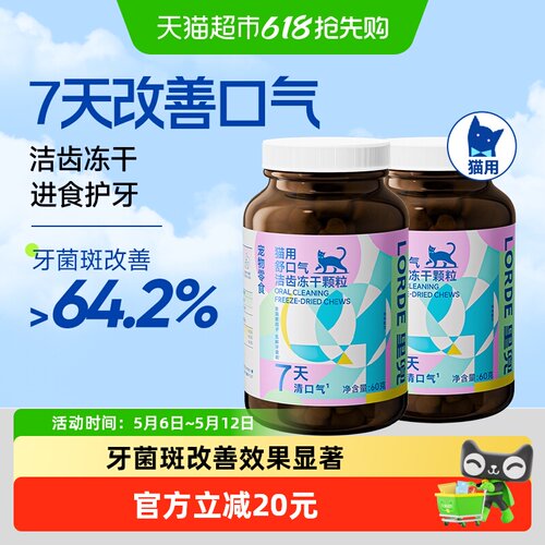 LORDE里兜洁齿冻干猫用60g*2
