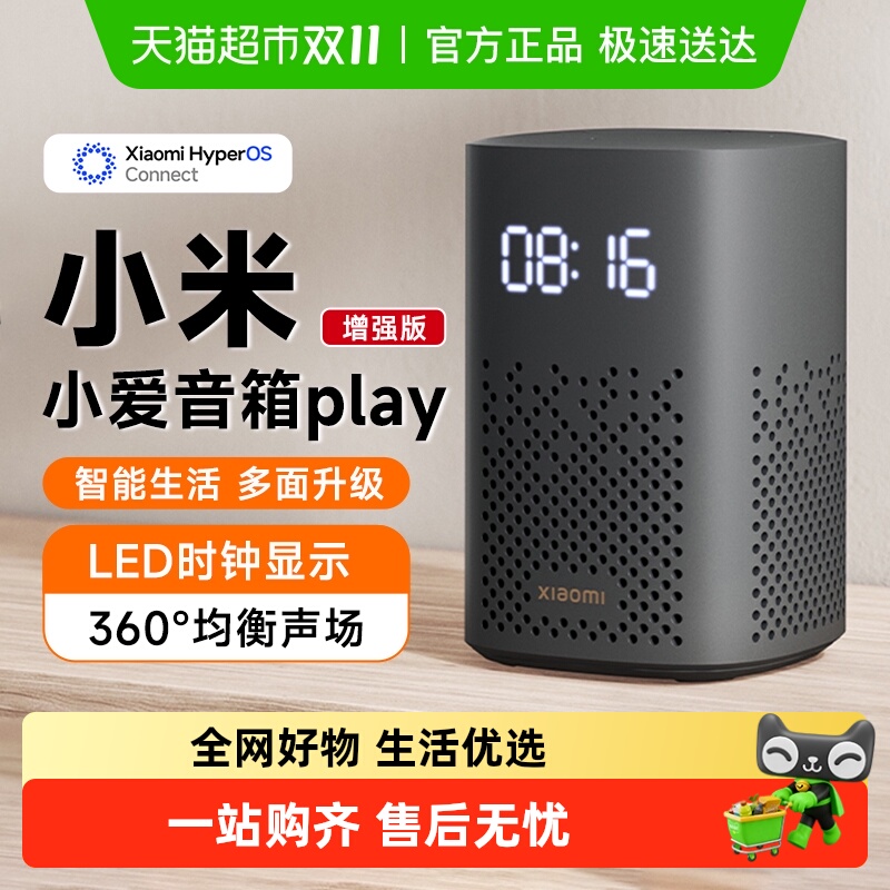 政府补贴15%小米小爱智能音箱